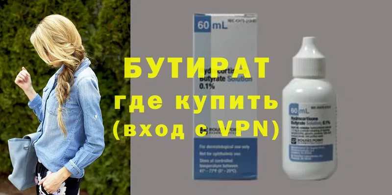 БУТИРАТ GHB  где купить наркотик  Инза 